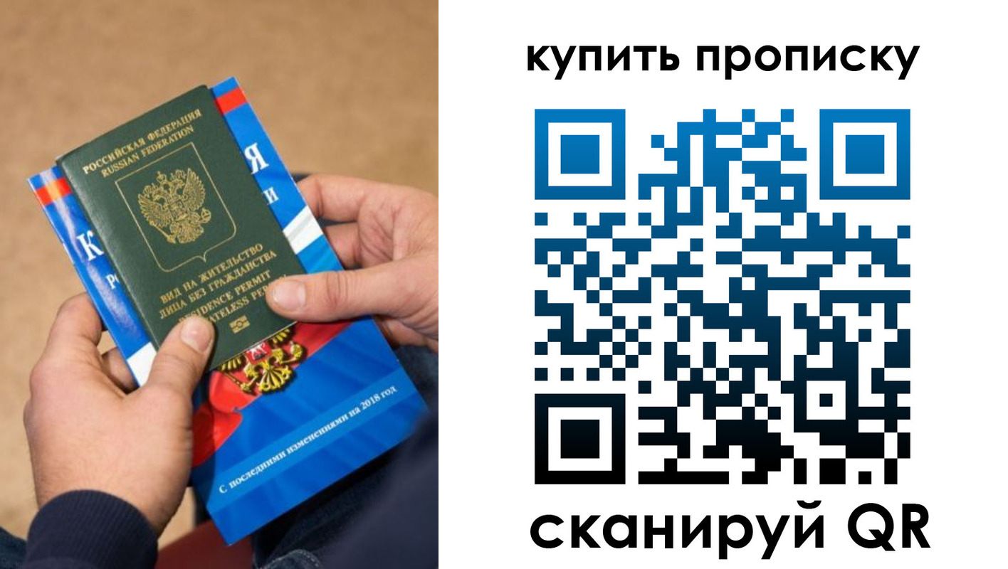 прописка паспорт в Воронеже