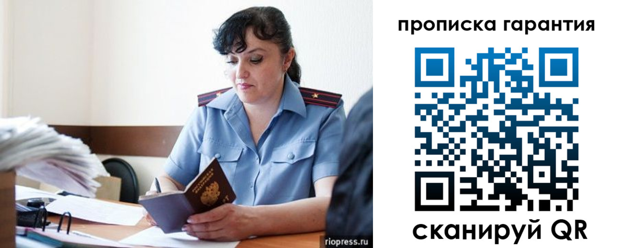прописка 2025 в Воронеже