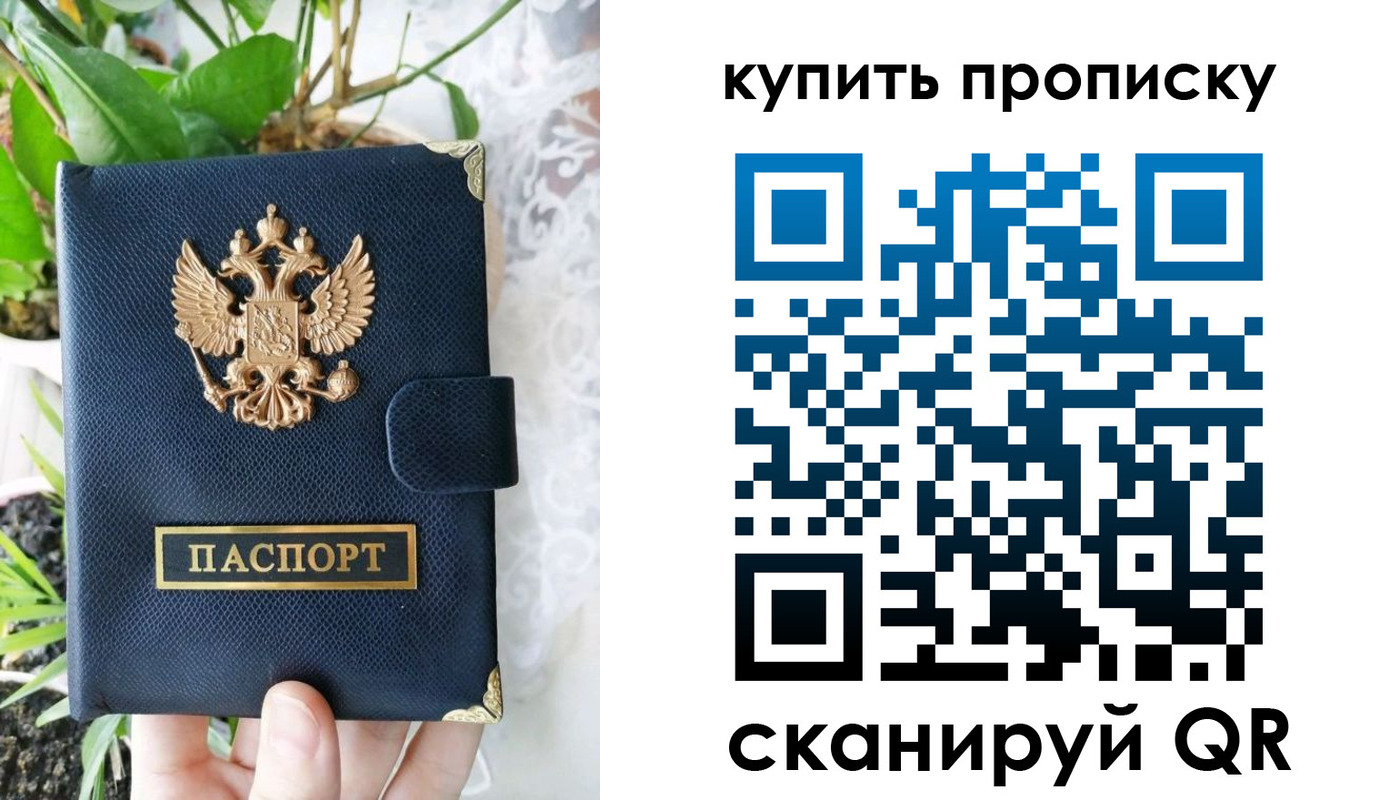 прописка для работы в Воронеже