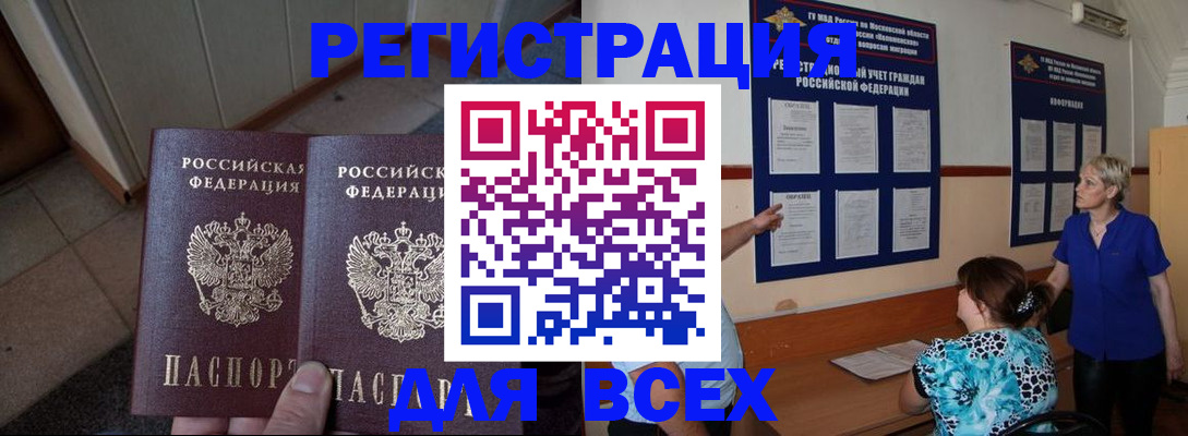 купить прописку в Воронеже