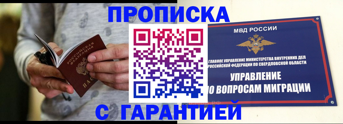 прописка гарантия в Воронеже